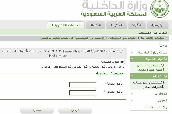 خطوات الاستعلام الإلكتروني في الإمارة السعودية