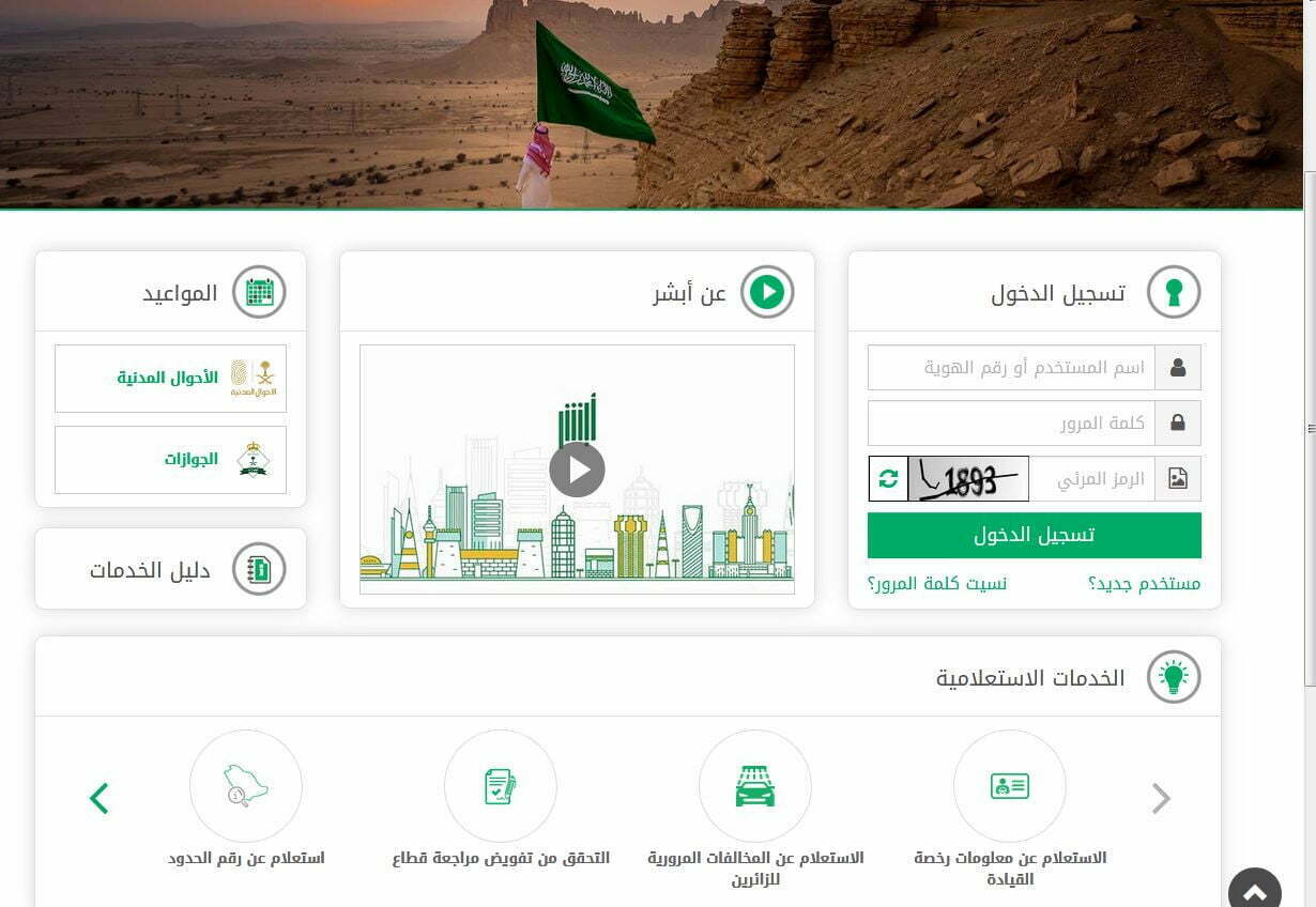 طريقة الاستعلام عن معاملة في امارة الرياض السعودية إلكترونيا