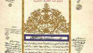المحاكم الشرعية العثمانية الخاصه بمدينة حماة