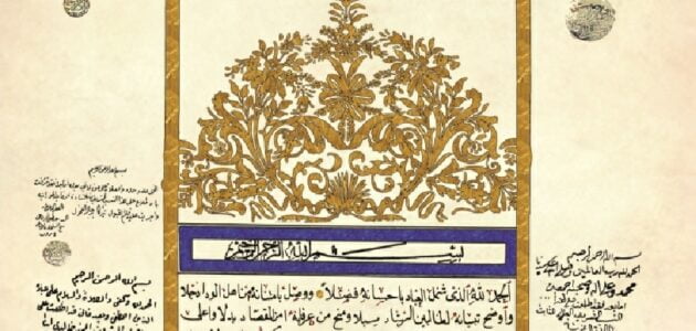 المحاكم الشرعية العثمانية الخاصه بمدينة حماة