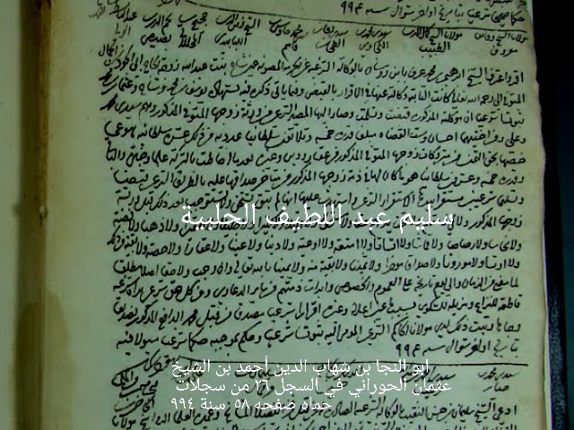 نسب الرفاعي الحسيني الشريف في سجلات المحاكم الشرعية الخاصة بمدينة حماة