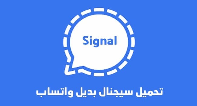 طريقة تحميل برنامج signal