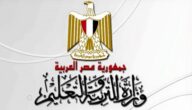 وزارة التربية والتعليم مصر وأخبار الثانوية العامة