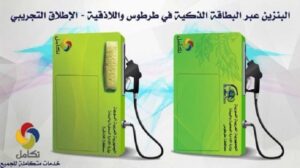 استخدام البطاقة الذكية في سورية