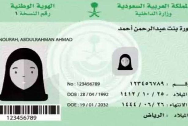 الهوية الشخصية للمواطن السعودي