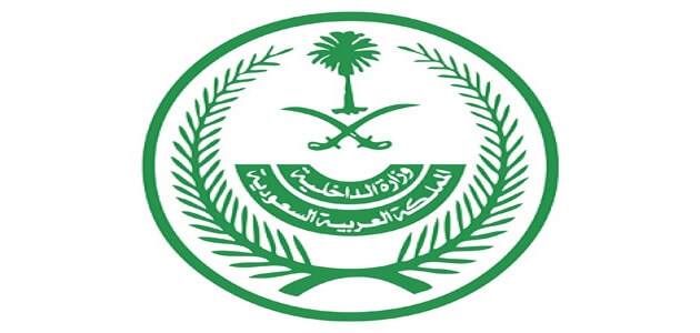 استعلام برقم الهوية السعودية وزارة الداخلية