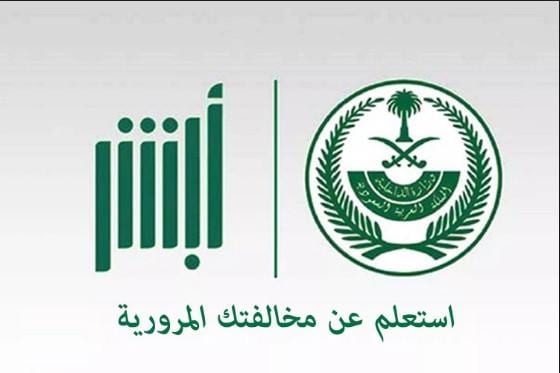 خطوات عمل استعلام برقم الهوية وزارة الداخلية السعودية