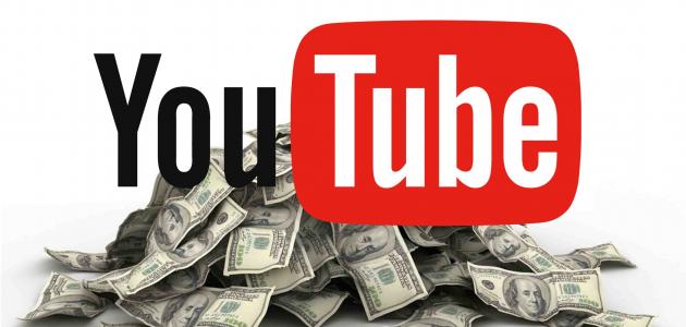 موقع يوتيوب لربح المال من الانترنت بطريقة مضمونة