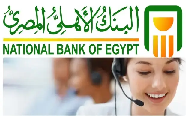 خدمة عملاء البنك الأهلي المصري اون لاين