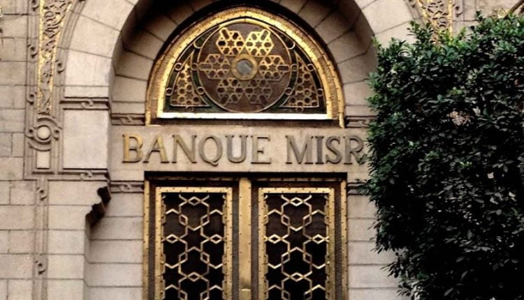 فتح حساب في بنك مصر من السعودية