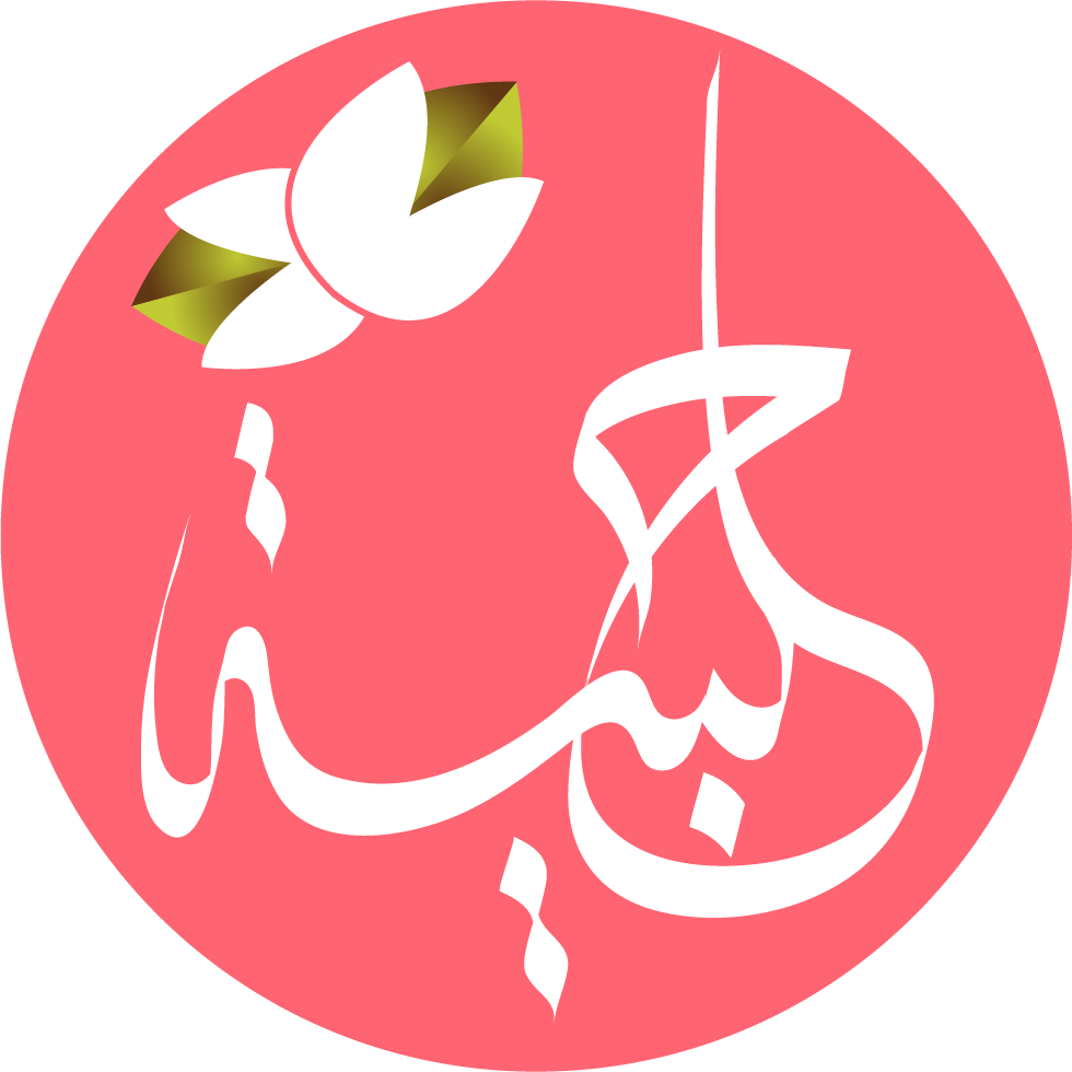 حلبية | مدونة الصحة والجمال والموضة